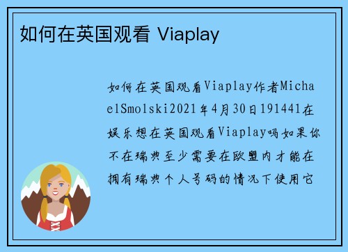 如何在英国观看 Viaplay