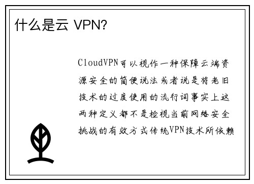 什么是云 VPN？ 